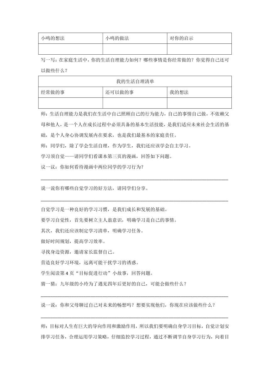 四川省义务教育地方课程 九年级上册家庭.社会.法制第一章 第一节做好我自己 教案