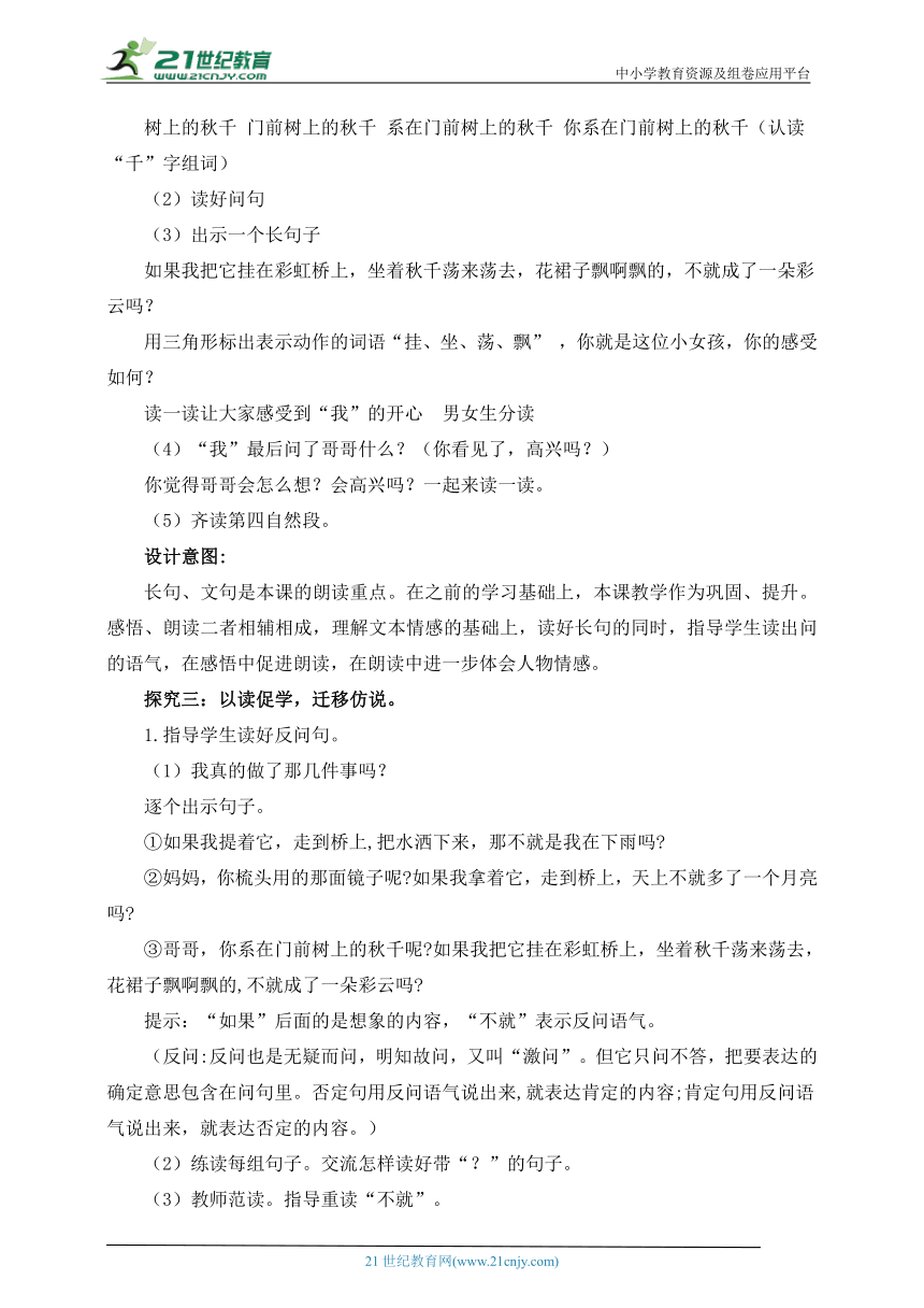 【核心素养】部编版语文一年级下册-10. 彩虹 第2课时（教学设计含反思）