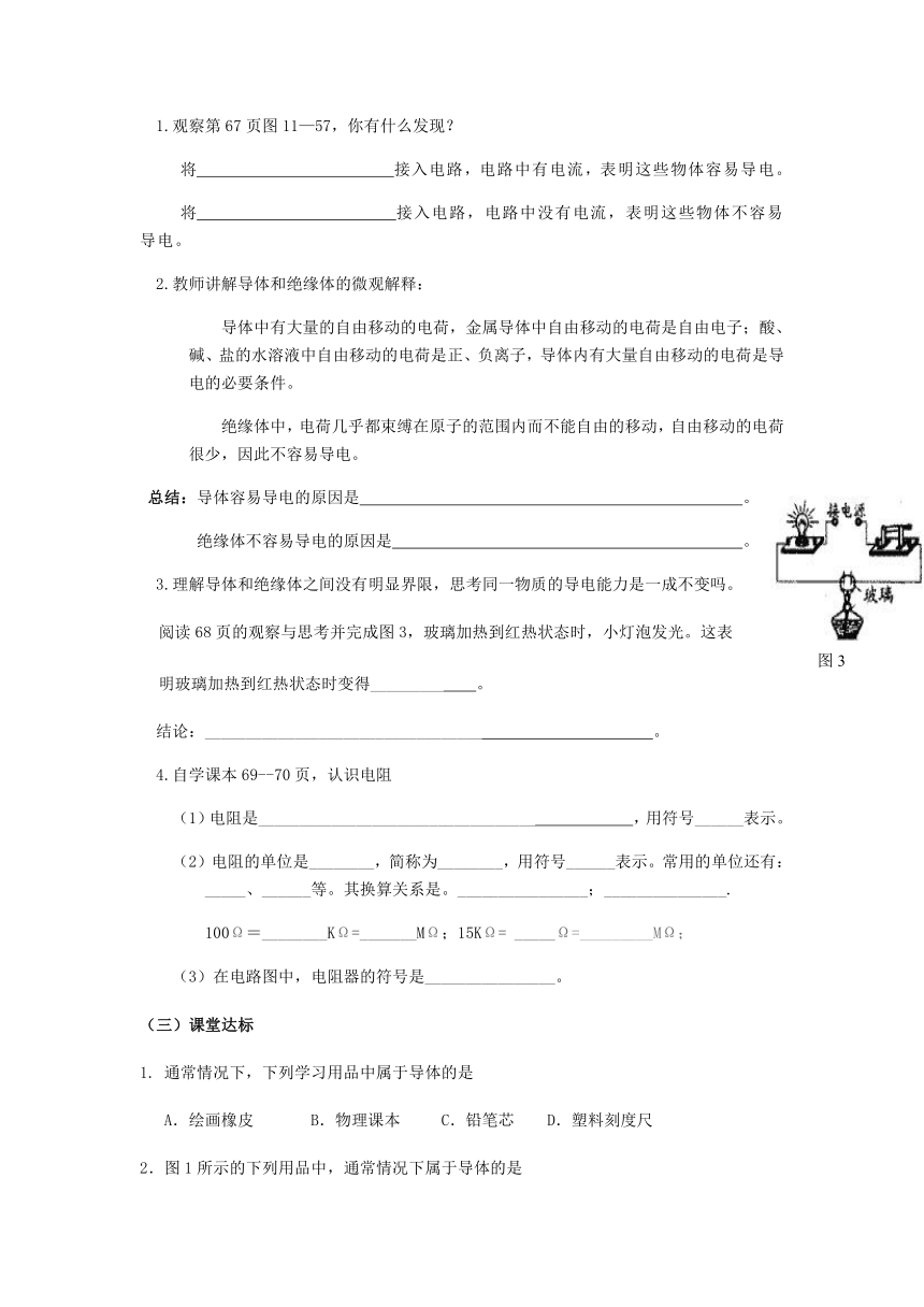 11.6 不同物质的导电性能 导学案（无答案）