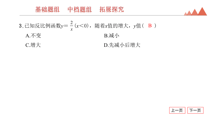 26.1.2第1课时 反比例函数的图象和性质-2021春人教版九年级数学下册习题课件（19张）