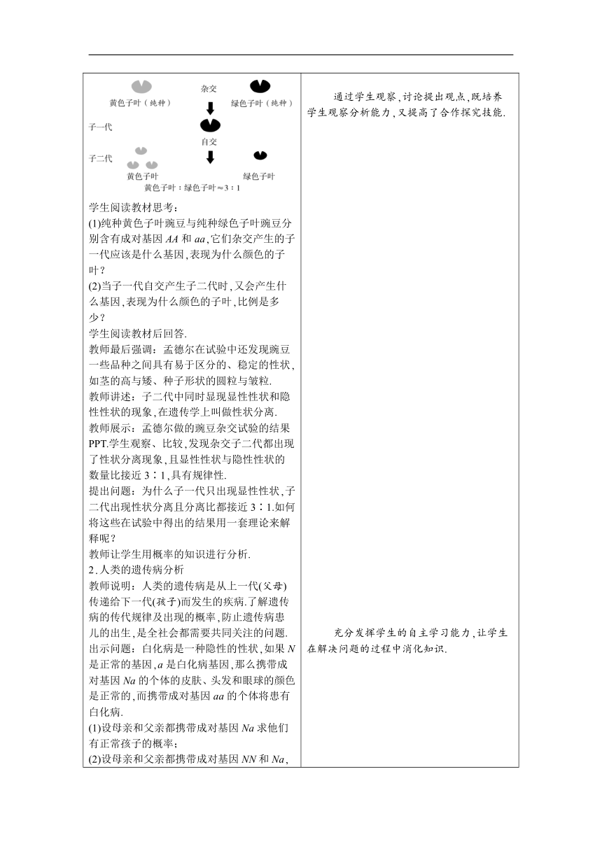 沪科版九年级数学下册《26.4 综合与实践 概率在遗传学中的应用》 教案