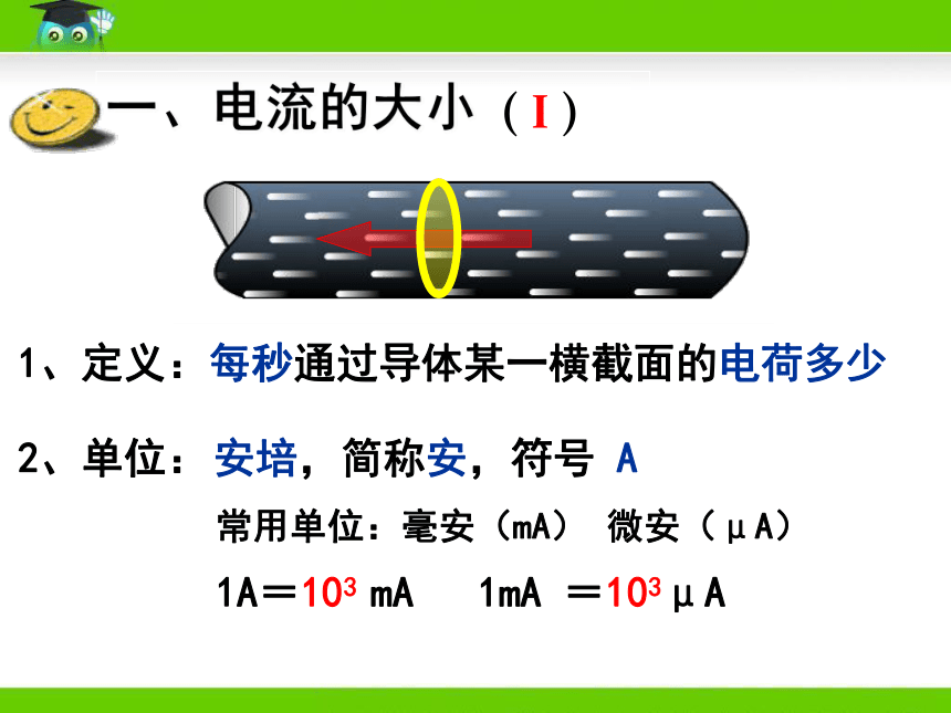 4.1电流（课件）2022-2023学年教科版九年级物理上册(共34张PPT)