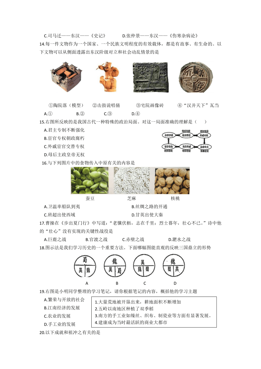 辽宁省丹东市2020-2021学年上学期期末教学质量监测七年级历史试题（word版含答案）