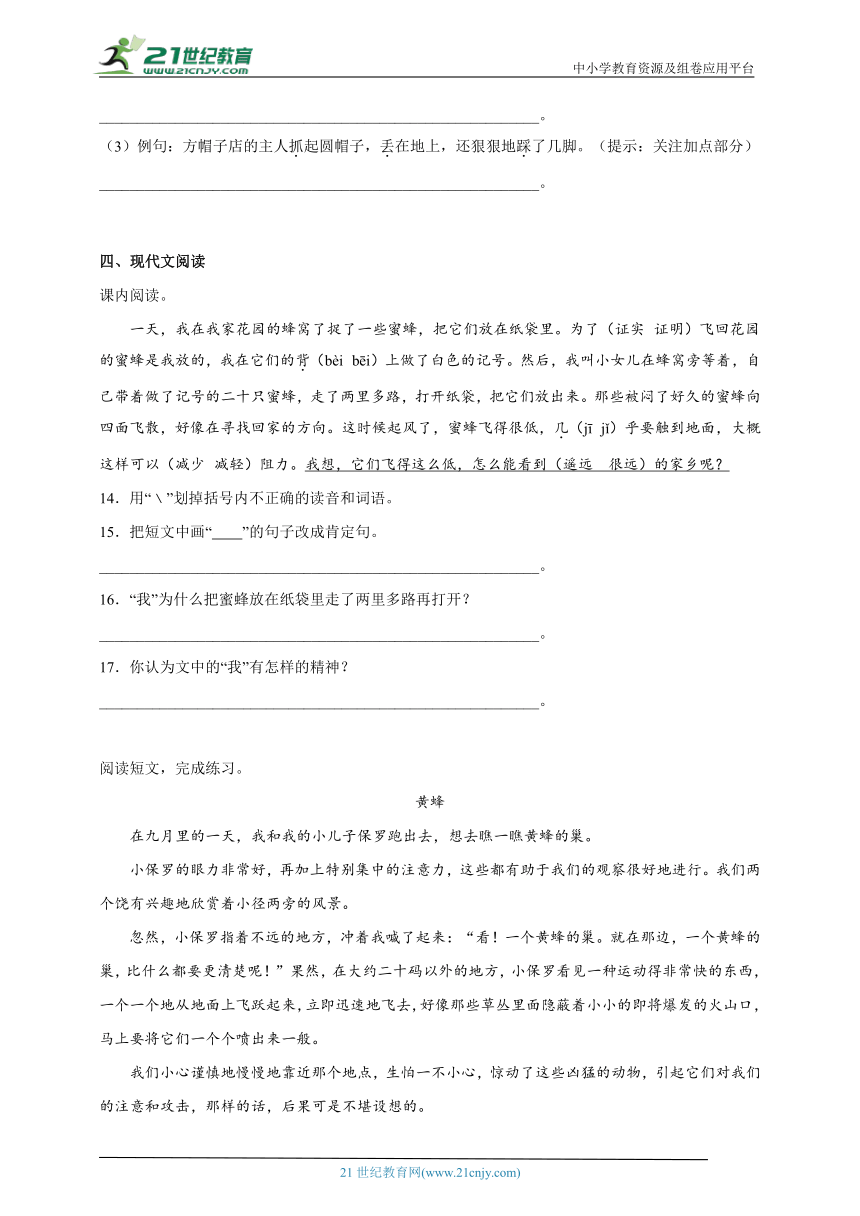 -部编版小学语文三年级下册第4单元复习巩固检测卷（含答案）