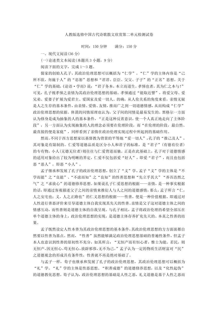 人教版选修中国古代诗歌散文欣赏第二单元检测试卷 含答案