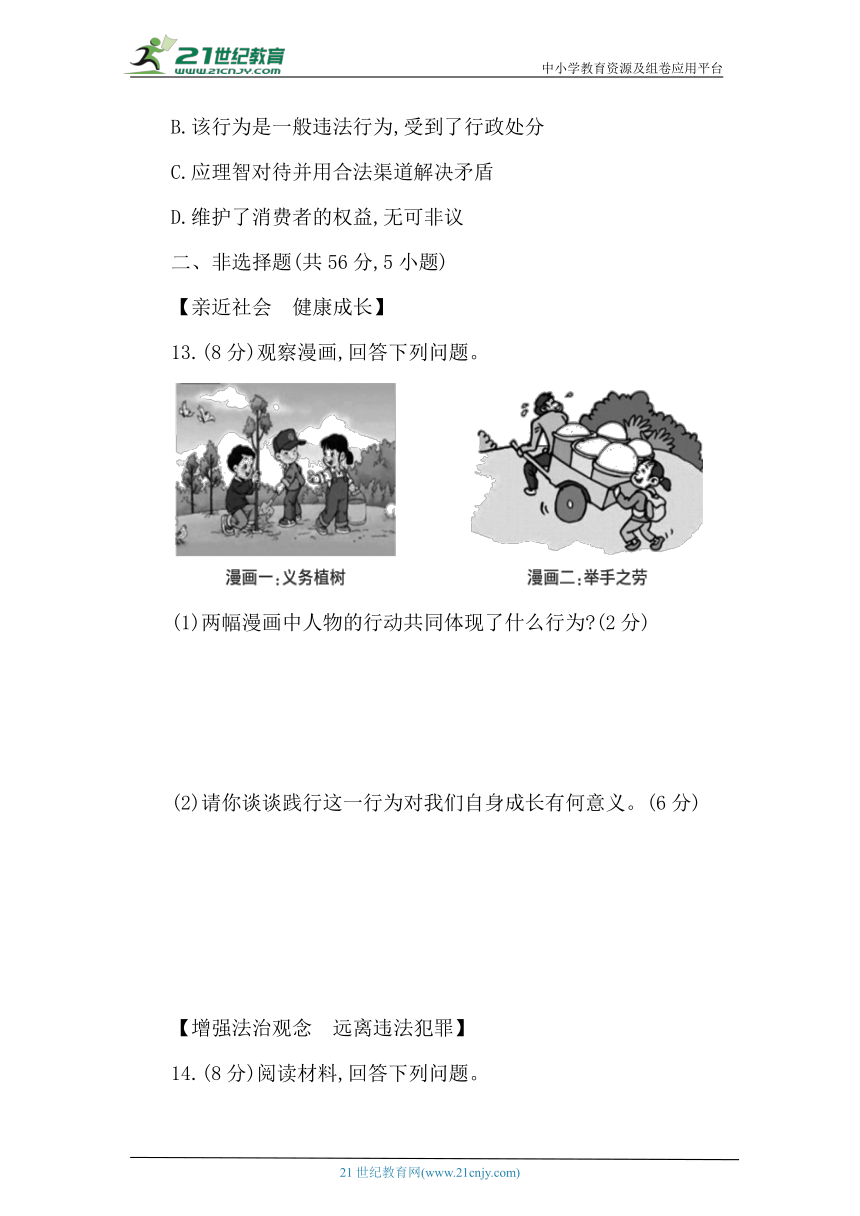 2022-2023学年统编版道德与法治八年级上册期中达标测试卷（含答案）