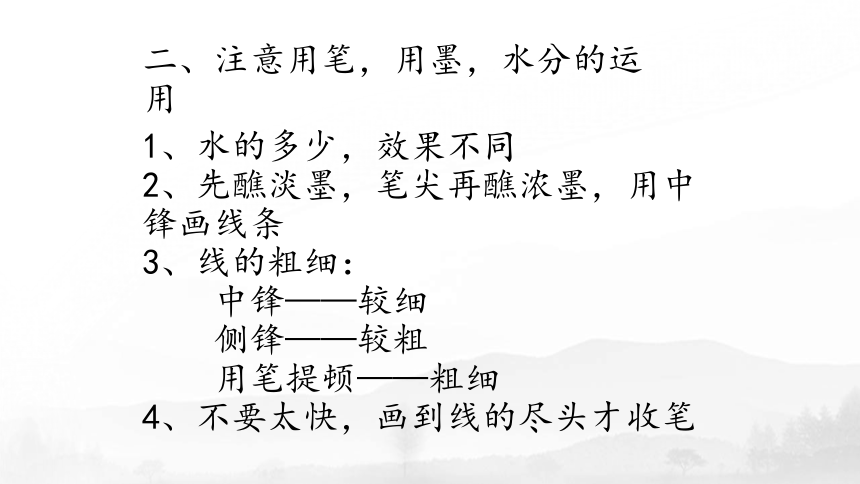 苏少版三年级下册美术课件 17 水墨情趣(共25张PPT)