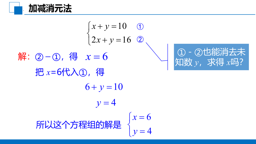 2022-2023学年人教版七年级数学下册8.2消元——解二元一次方程组加减消元法课件(共30张PPT)