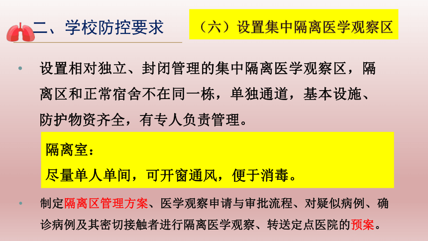 2022年中学生主题班会课件★★XX学校疫情防控工作要点(共45张PPT)