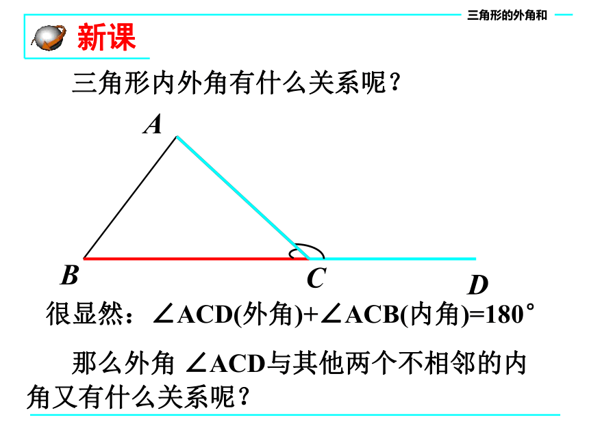 华东师大版七年级数学下册课件：9.1.2-三角形的内角和与外角和(共18张PPT)