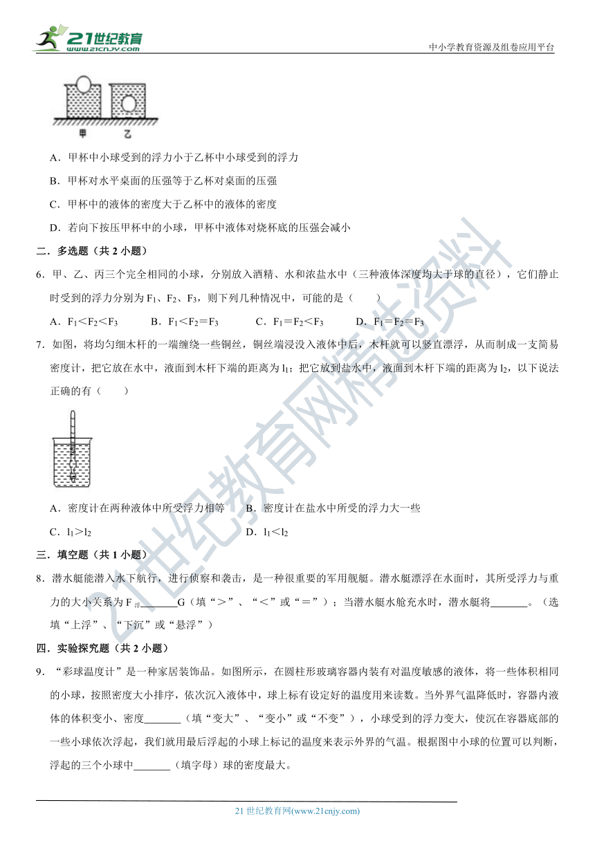 9.物体的浮沉条件及应用极限挑战训练（含答案及解析）