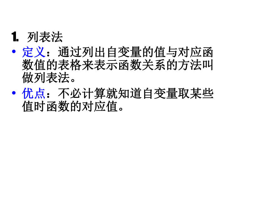 沪科版2021-2022学年度八年级数学上册 12.1.2函数课件(共14张PPT)