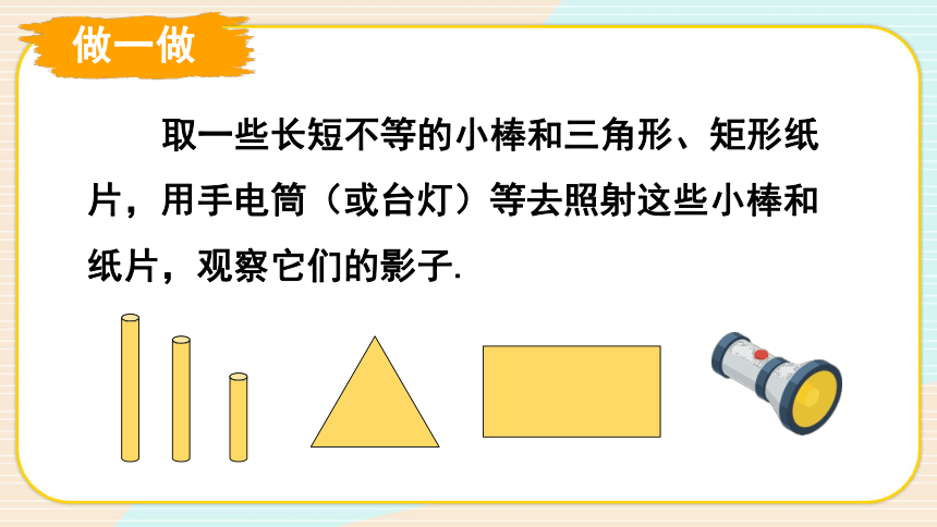 5.1.1 中心投影 课件（共19张PPT）