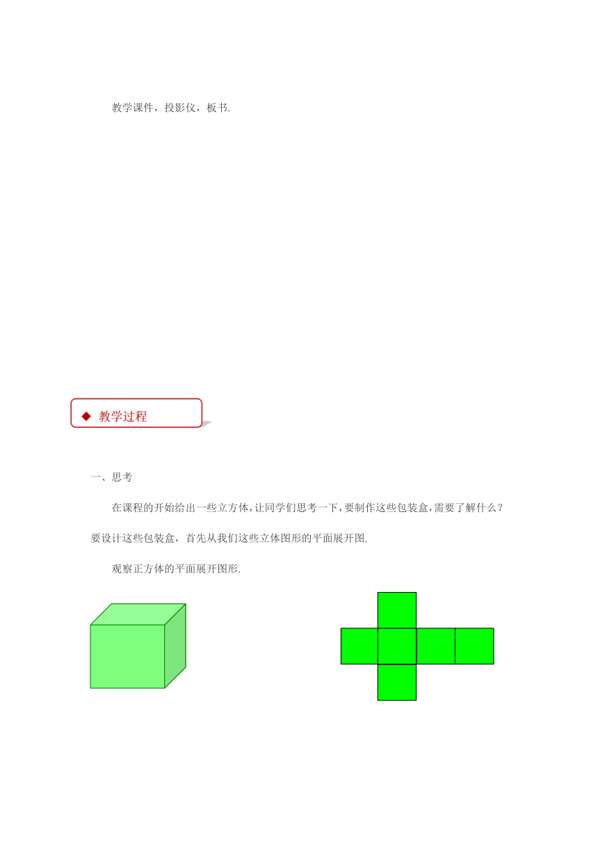人教版七年级数学上册4.4《课题学习 设计制作长方体形状的包装纸盒》 教案