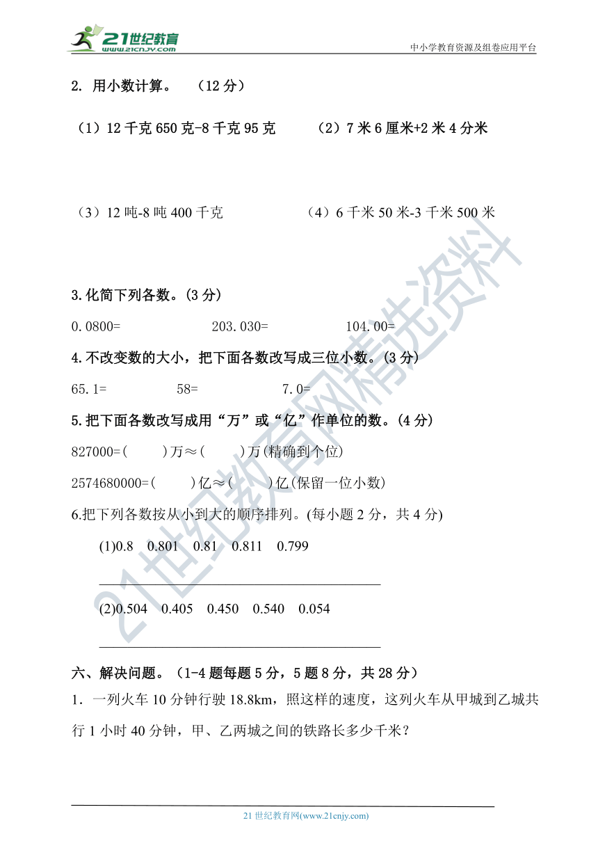 人教版四年级下册数学第四单元检测卷（含答案）