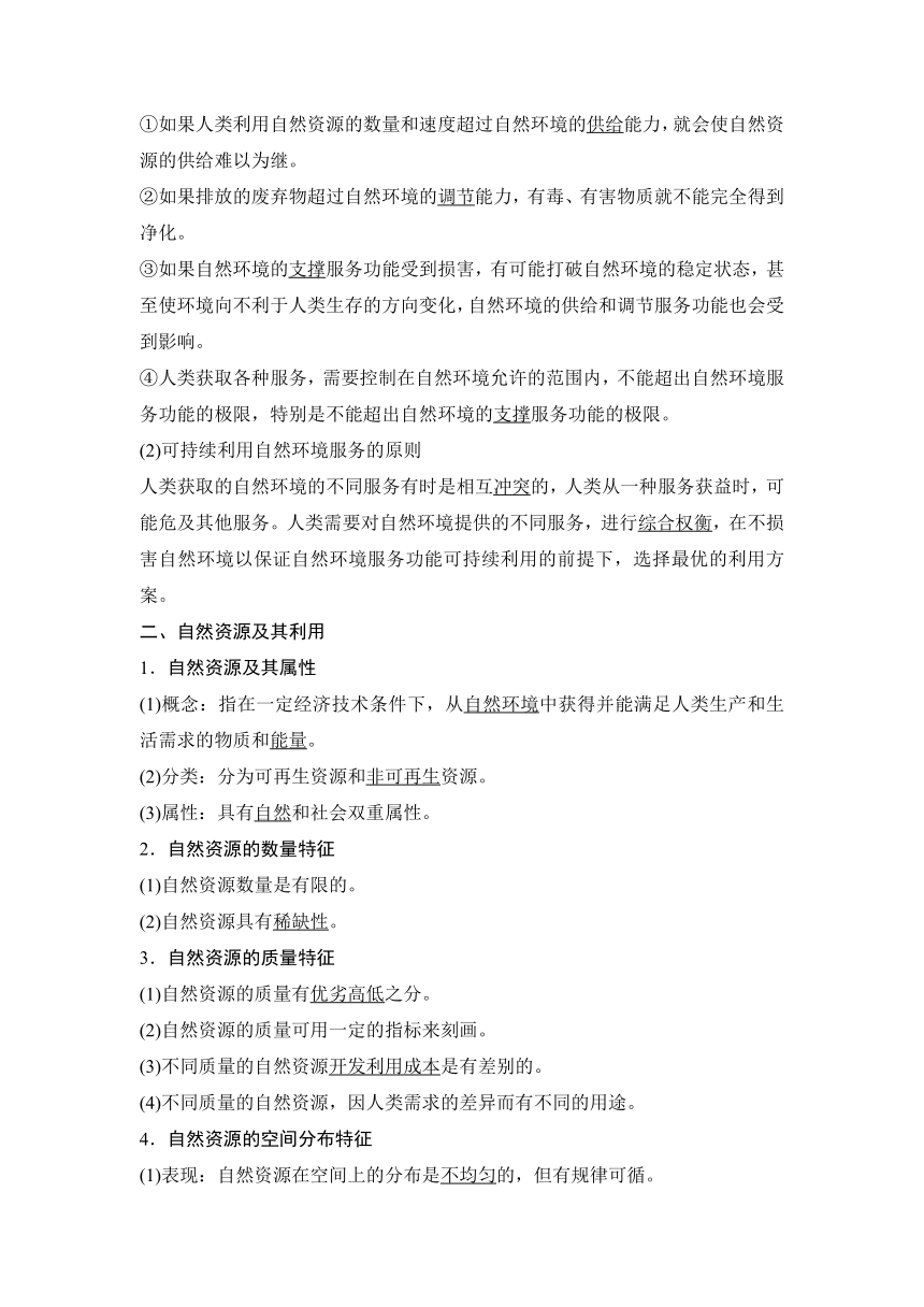 2023届高三地理一轮复习学案 第十七章　自然环境与人类社会