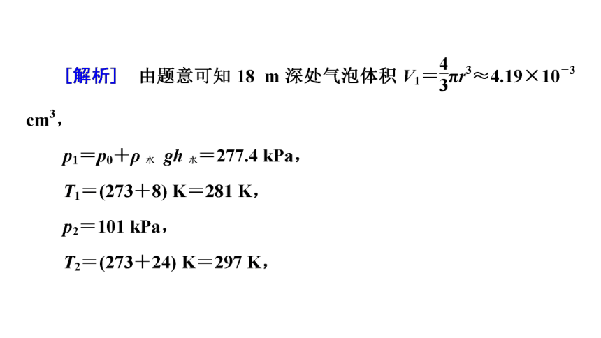 鲁科版（2019）高中物理 选择性必修第三册 第1章 素养培优课　理想气体状态方程课件