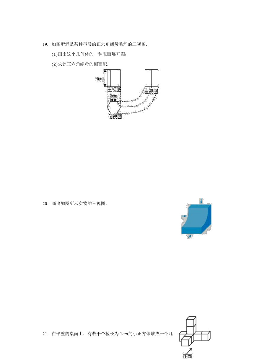 2021-2022学年人教版九年级数学下册第29章 投影与视图 单元测试卷（word版、含解析）