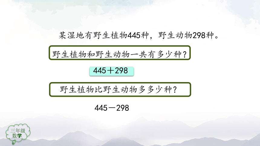 人教版三年级上数学教学课件- 万以内加减法（二）（第2课时）（24张ppt）