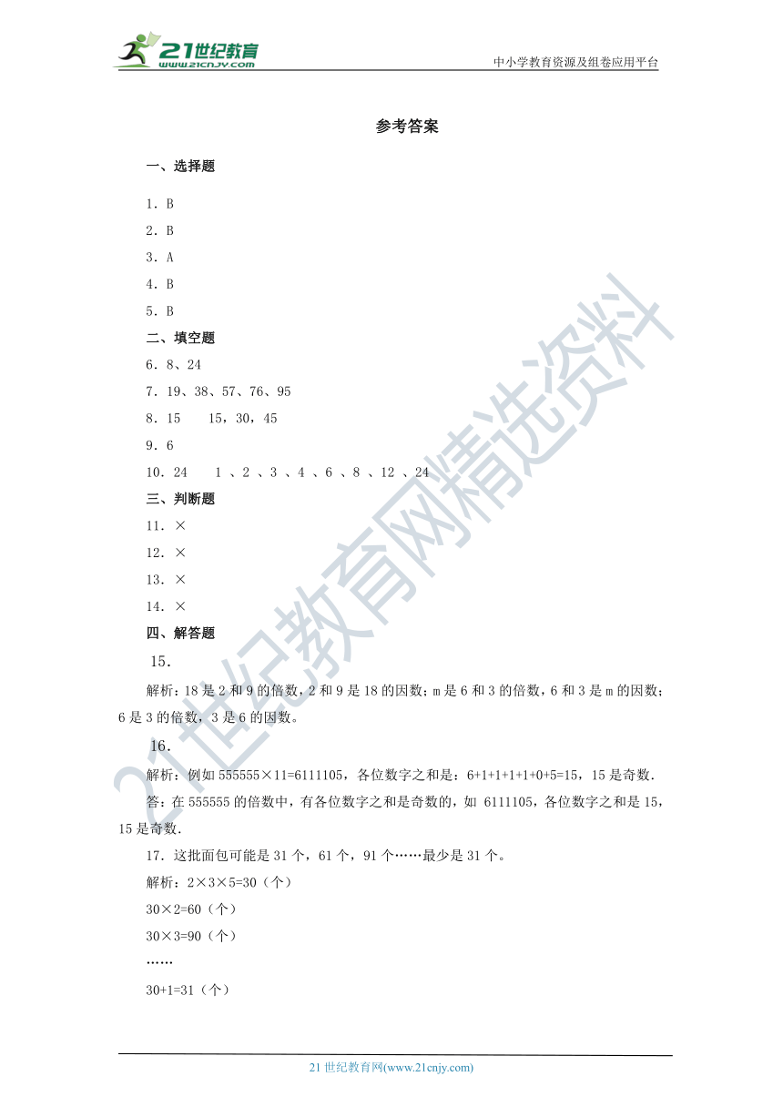 人教版五年级数学下册2.1  因数和倍数  同步练习（含答案）