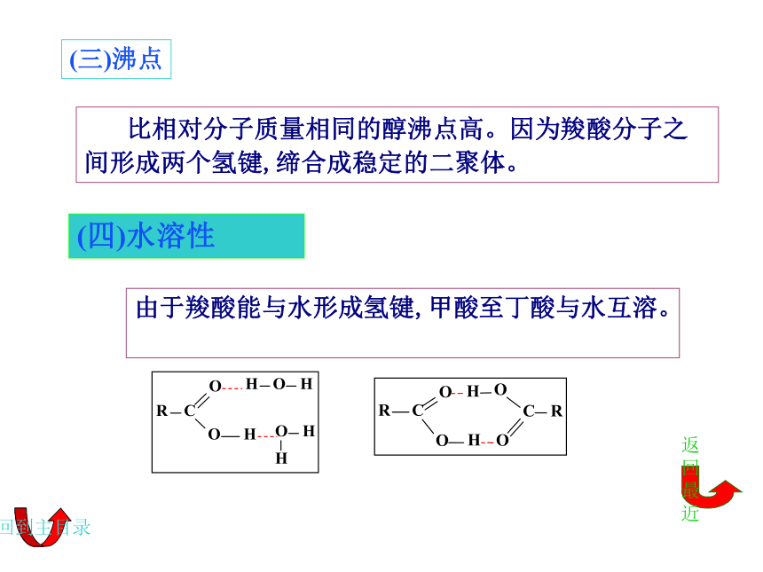 8.1羧酸 课件(共31张PPT)《基础化学(下册)》同步教学（中国纺织出版社）