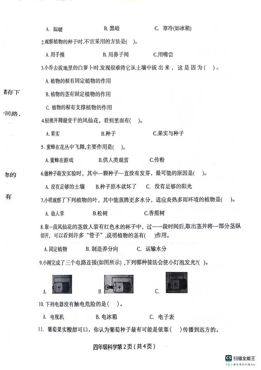 江苏省徐州市沛县2023-2024学年四年级下学期4月期中科学试题（扫描版无答案）