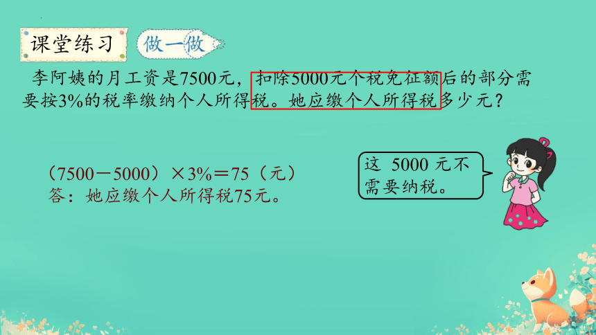 六年级数学下册人教版《税率》（课件）(共45张PPT)