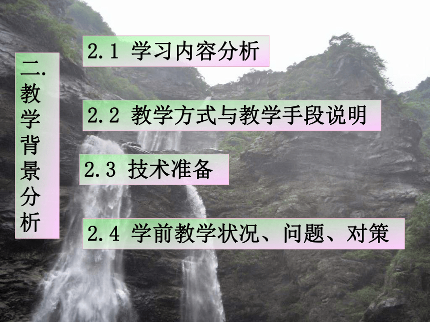 四年级上册语文9 古诗三首《题西林壁》  说课课件(共30张PPT)