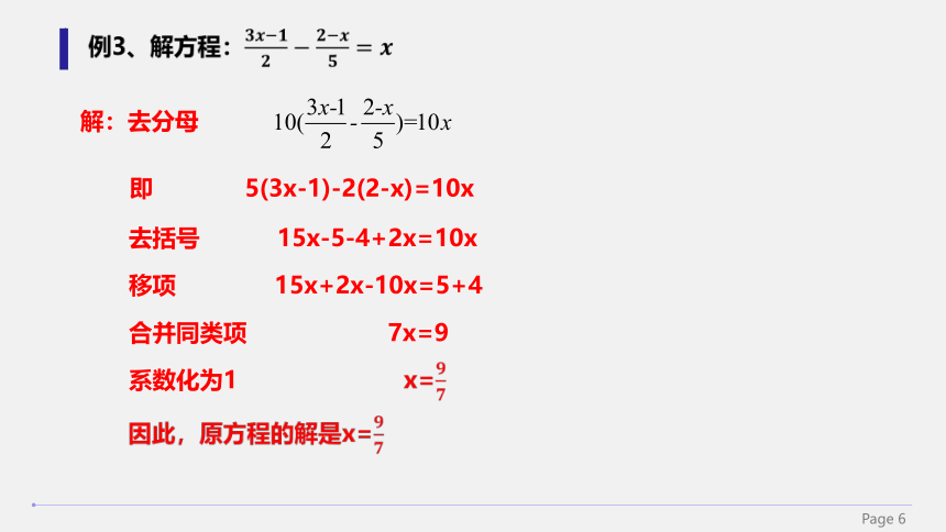 2022-2023学年湘教版七年级数学上册   3.3.3一元一次方程的解法——去分母  课件（共18张PPT）