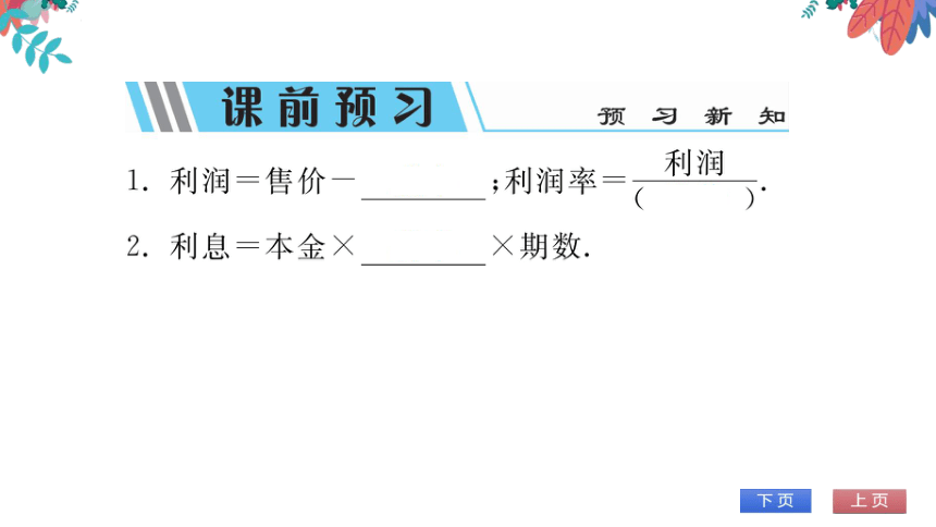 【华师大版】数学九年级上册 22.3 实践与探索 第2课时 利润问题 习题课件