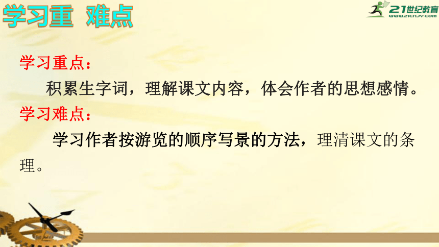 17.记金华的双龙洞 上课课件(共46张PPT)