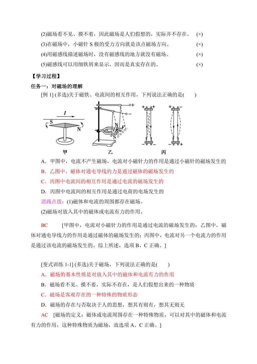 13.1磁场 磁感线  学案 —【新教材】人教版（2019）高中物理必修第三册（word含答案）