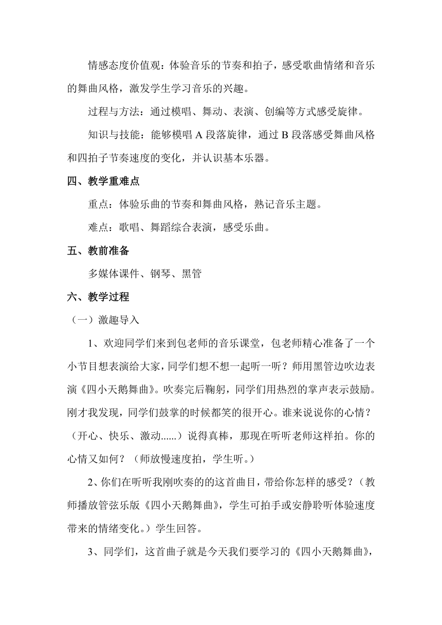 人音版（简谱） 二年级上册 6.1 四小天鹅舞曲 教案