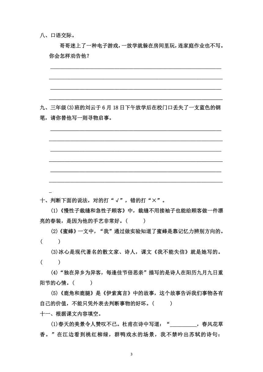 部编版三年级语文下册 期末复习考点过关训练二 （含答案）