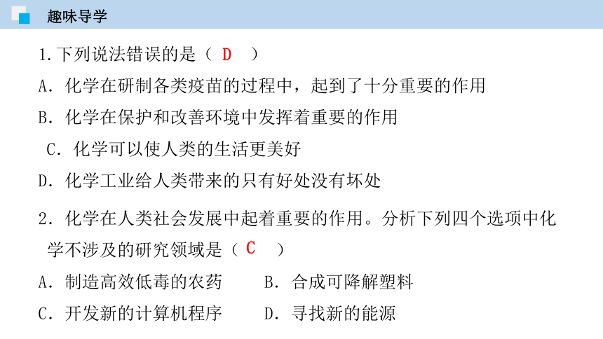 1.2 化学实验室之旅（第一课时） 课件(23张PPT) -九年级化学上册同步精品课堂（科粤版）