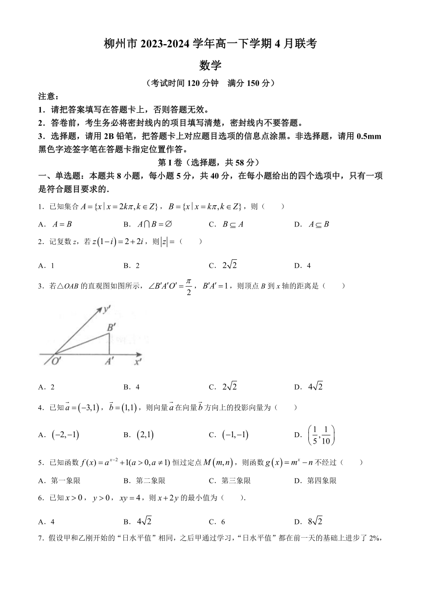 广西柳州市2023-2024学年高一下学期4月联考数学试题（含答案）