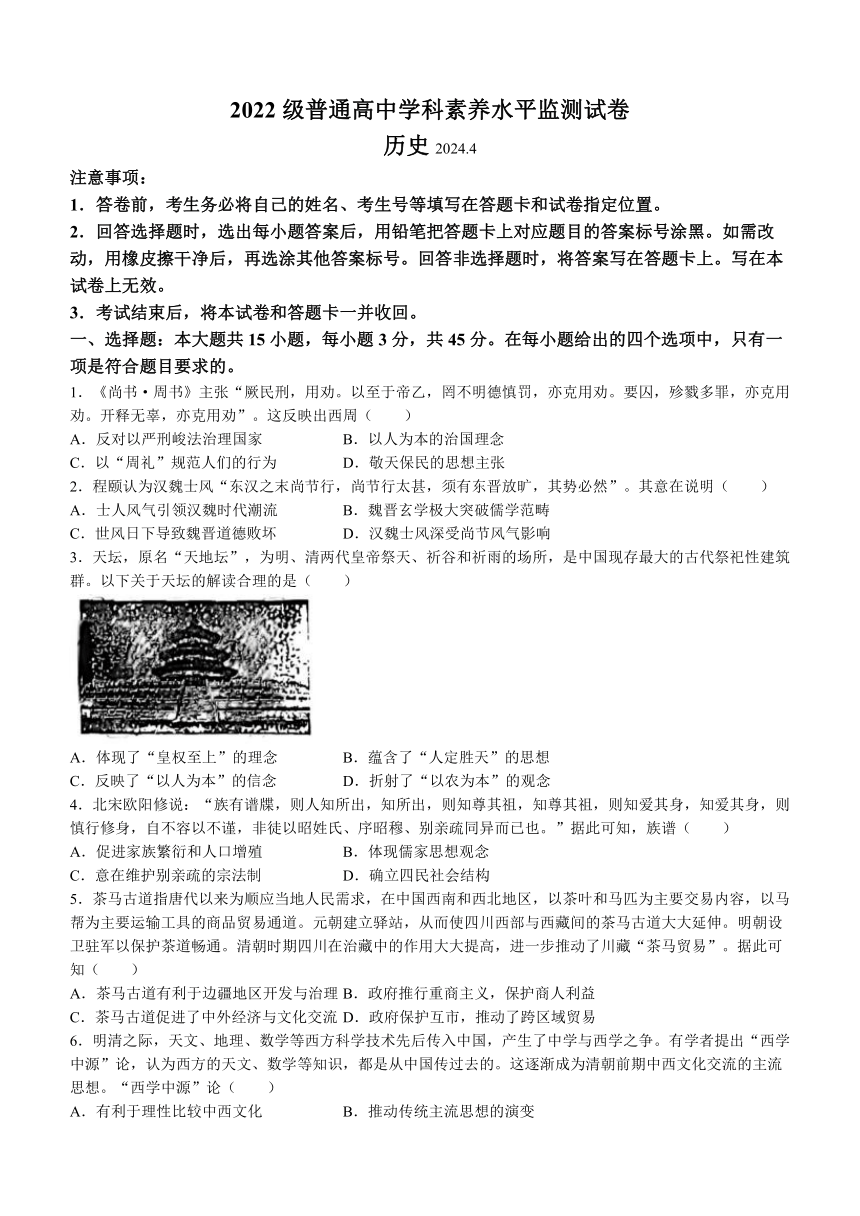 山东省临沂市河东区2023-2024学年高二下学期期中考试历史试题(无答案)