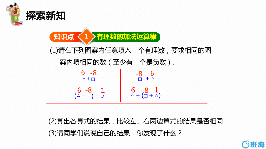 人教版（新）七上-1.3.1 有理数的加法 第二课时【优质课件】