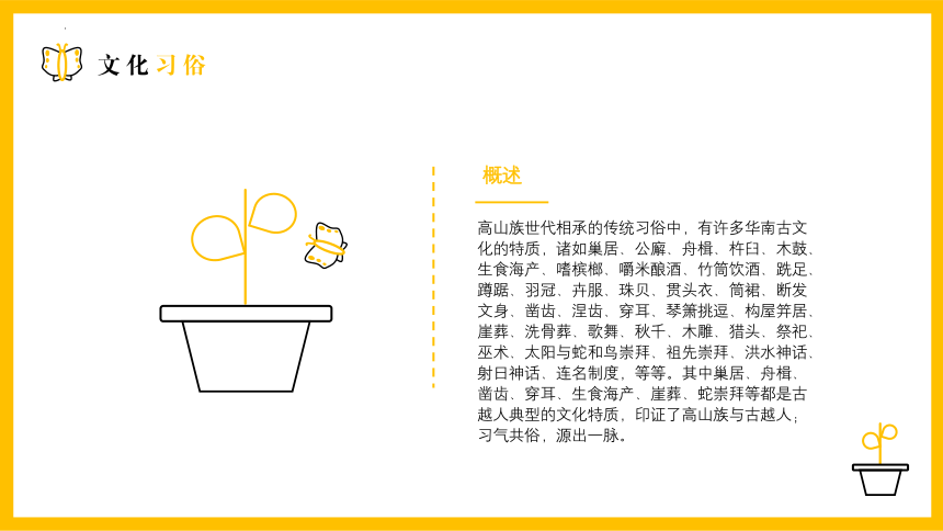 认识少数民族——高山族-小学生主题班会通用版课件(共37张PPT)