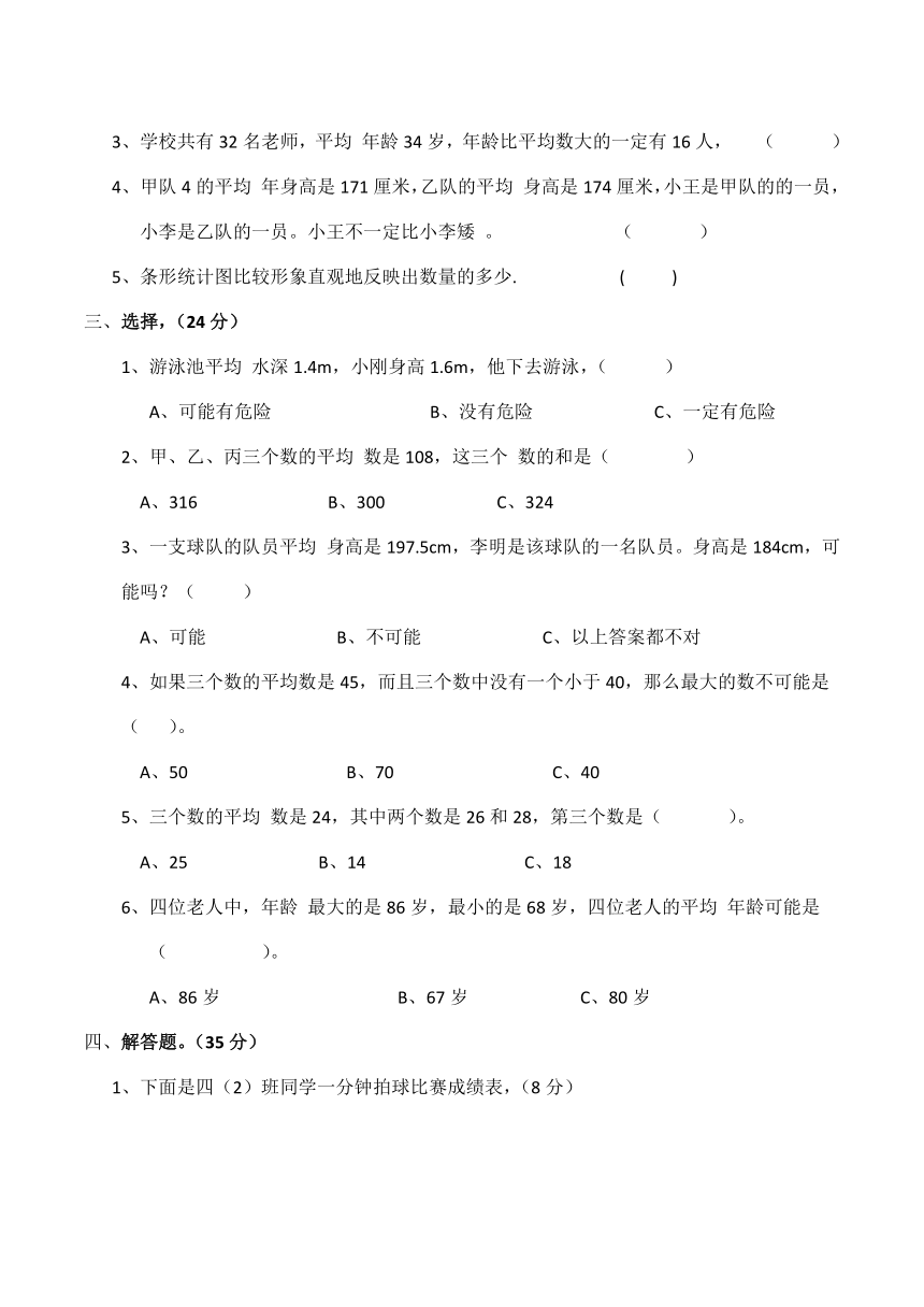 西师大版小学l四年级数学(下）八单元测试 (二）（带答案）