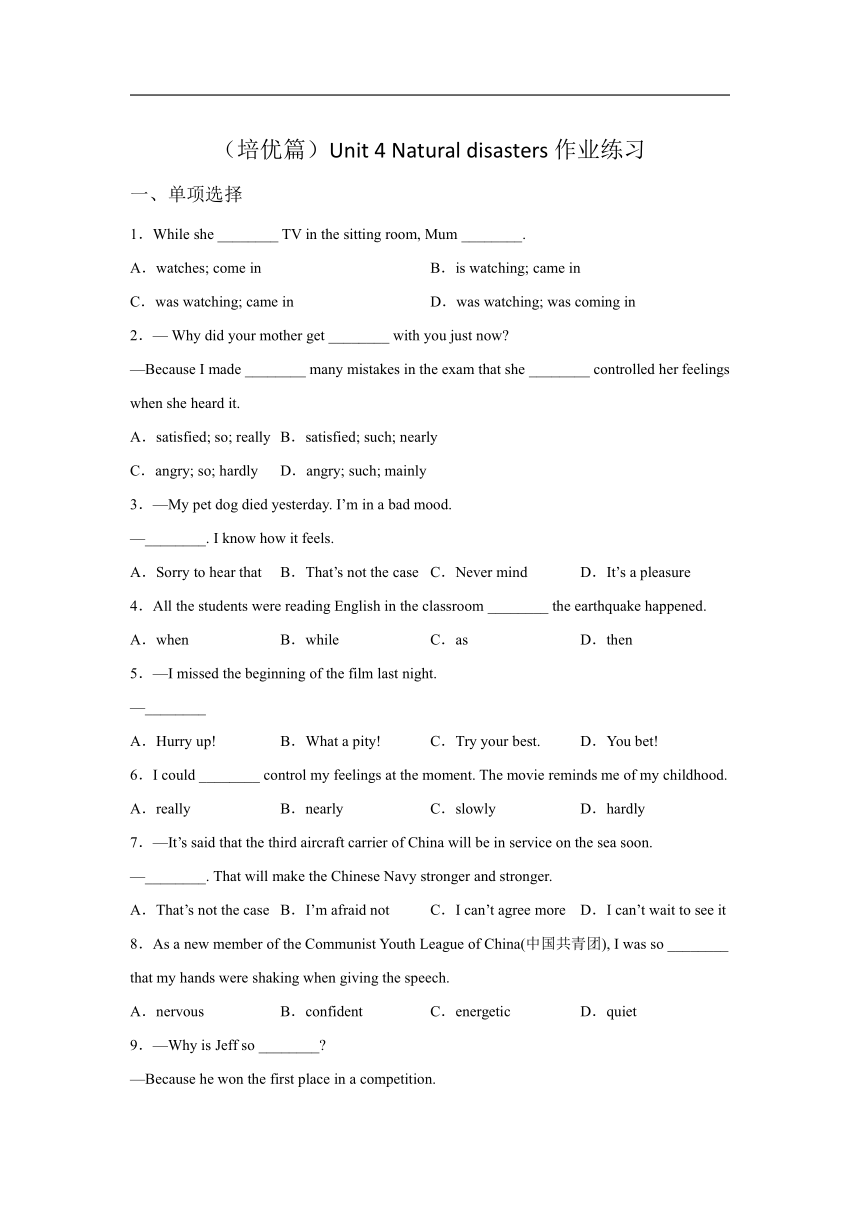 （培优篇）Unit 4 Natural disasters-2022-2023学年九年级英语牛津深圳版九年级下册同步作业练习（含答案）