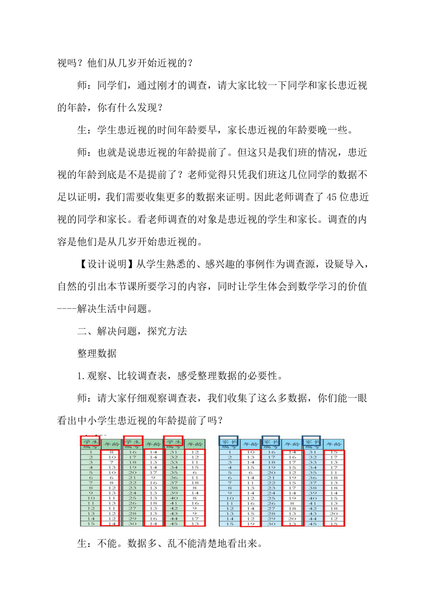 青岛版（五四制）五年级上册数学9.1复式条形统计图 教案