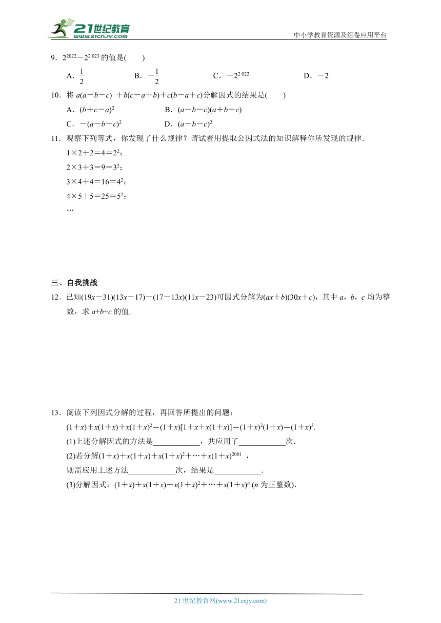 4.2提取公因式 同步课时练习（含答案）