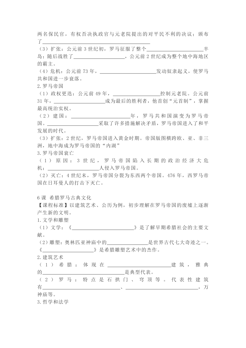 人教统编版九年级历史上册基础知识填空（无答案）