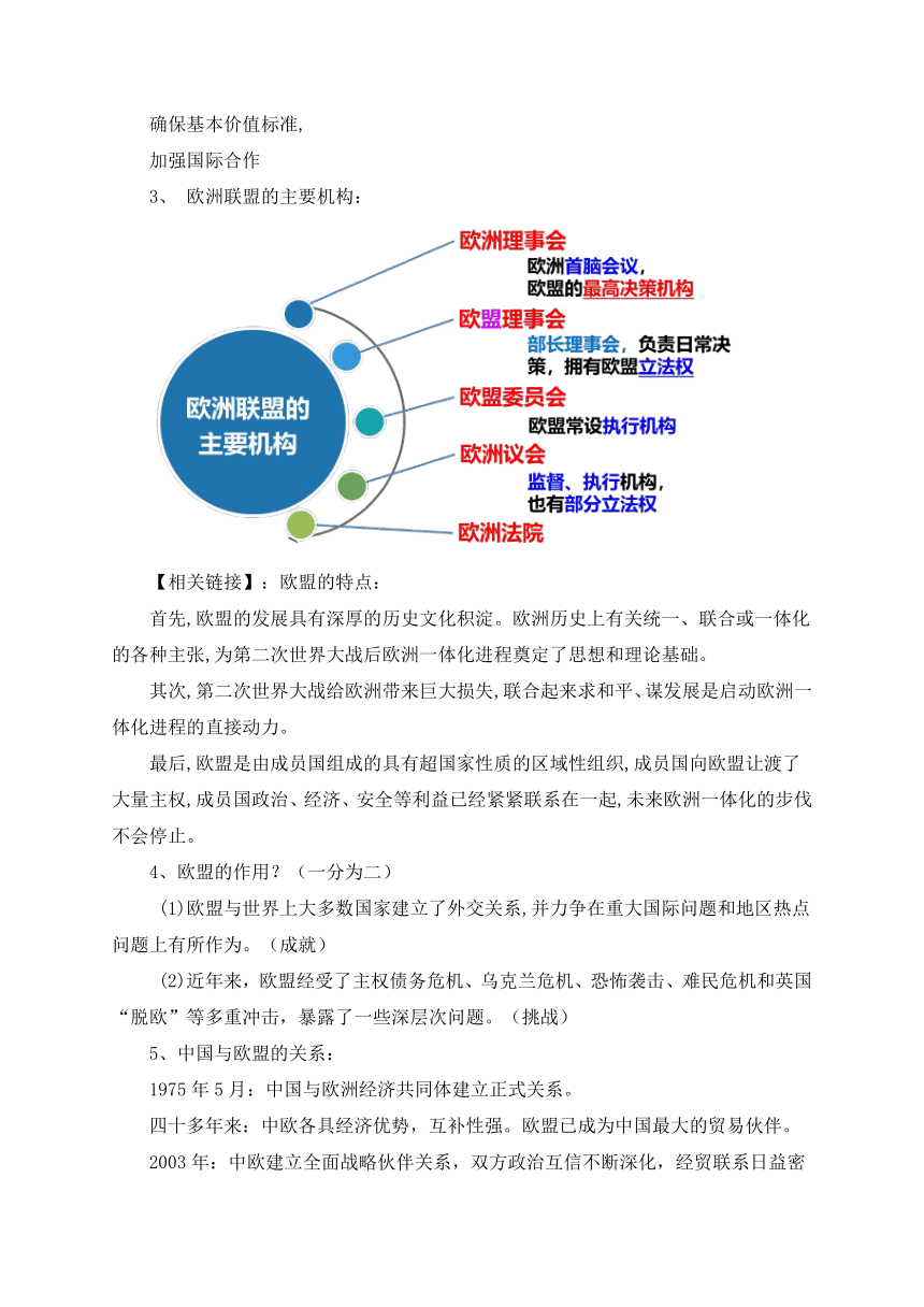 8.3区域性国际组织教案（含答案）-2022-2023学年高中统编版选择性必修一当代国际政治与经济