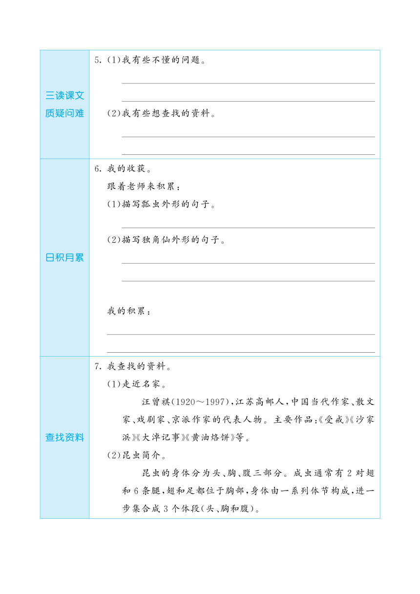 4《昆虫备忘录》预习单（表格式 PDF版含答案）