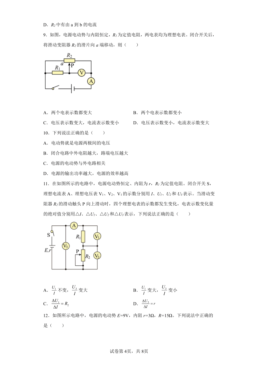 4.2闭合电路的欧姆定律同步练习（Word版含答案）