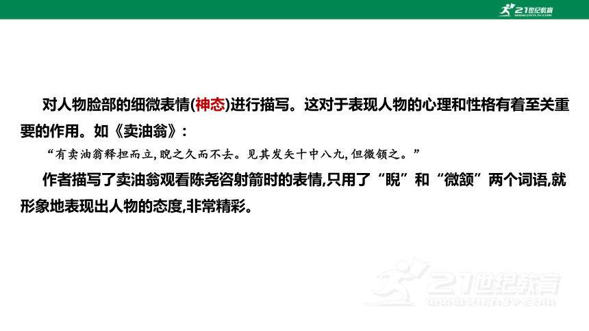 【新课标·备课先锋】人教统编版语文七下 第三单元 写作 抓住细节 课件(共31张PPT)