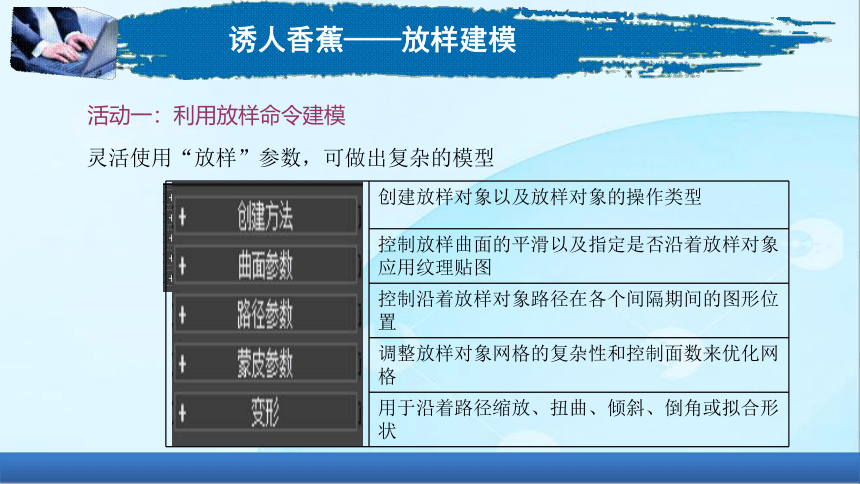 4-2诱人香蕉——放样建模电子课件高教版中职三维动画制作基础(共17张PPT)