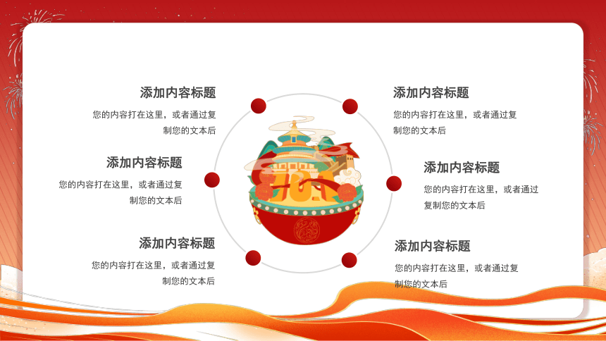 热烈庆祝中华人民共和国成立73周年---盛世华诞 举国同庆 课件 (21张PPT)